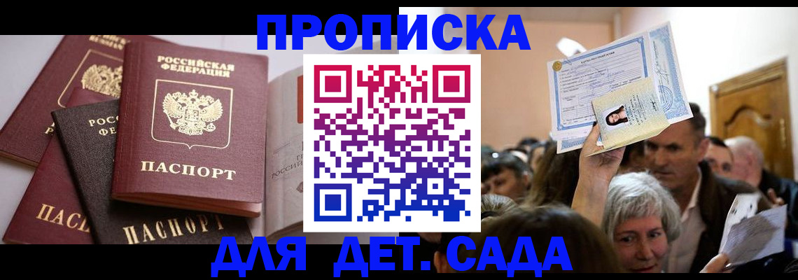 временная прописка в Волгодонске