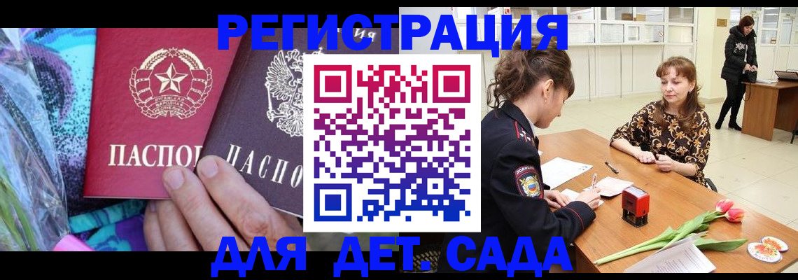прописка в Волгодонске