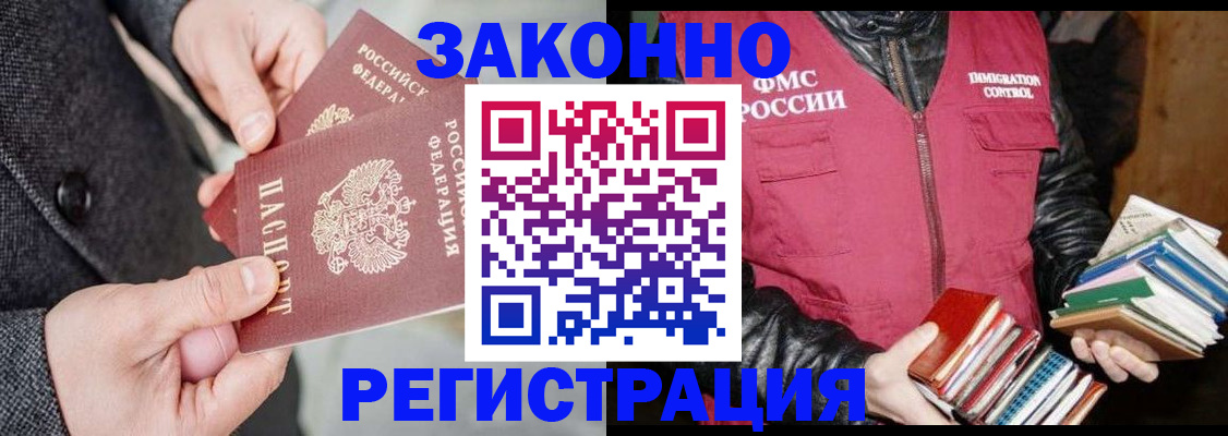 временная регистрация гарантия в Волгодонске